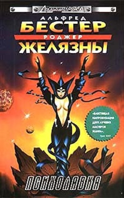 Психолавка