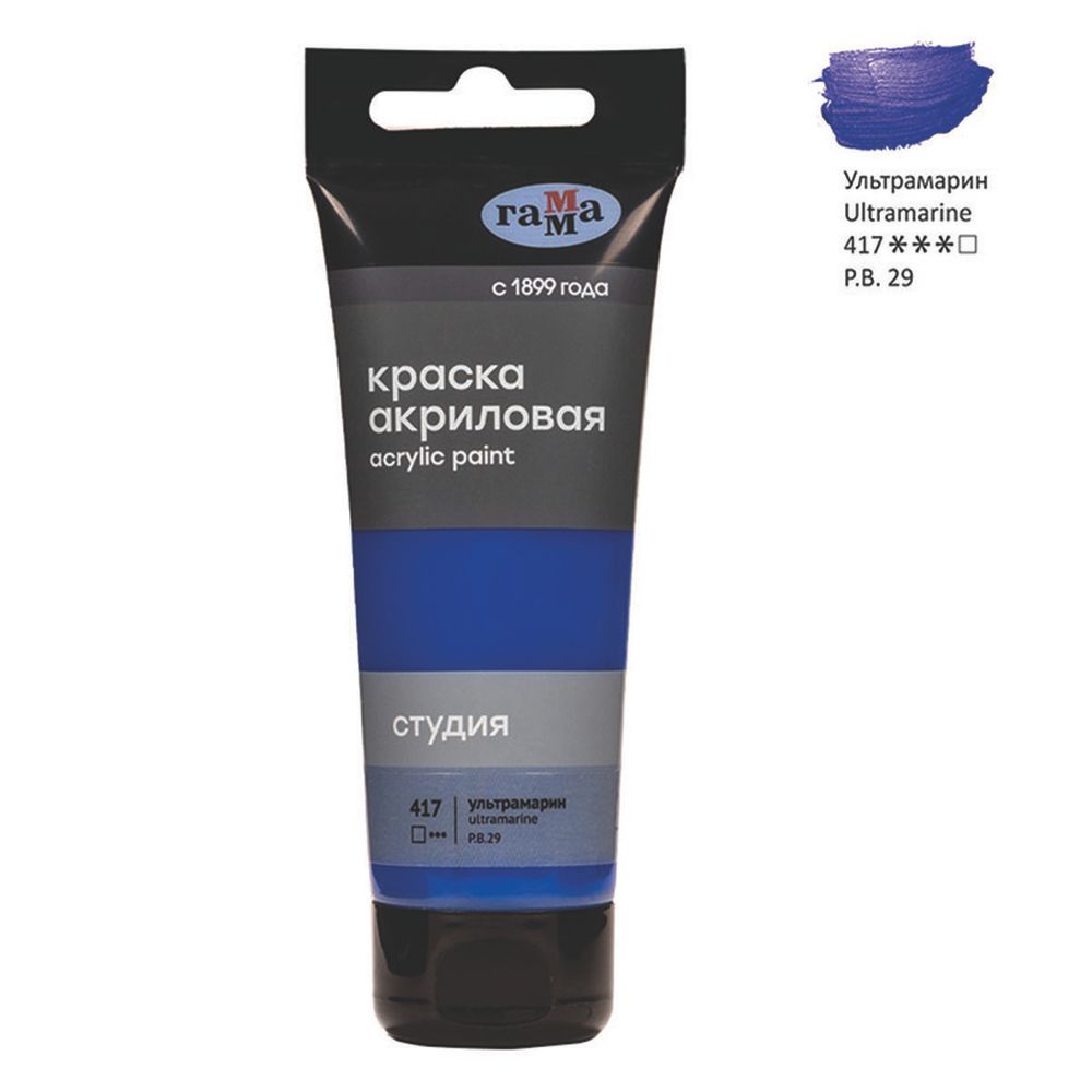Краска акриловая художественная, ультрамарин, туба 75мл, Гамма Студия
