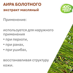Экстракт аира, масляный
