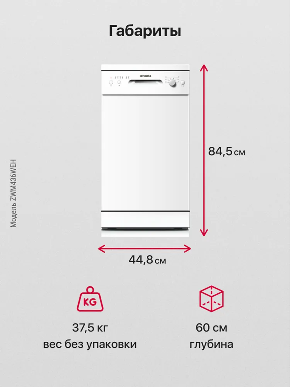 Посудомоечная машина Hansa ZWM436WEH