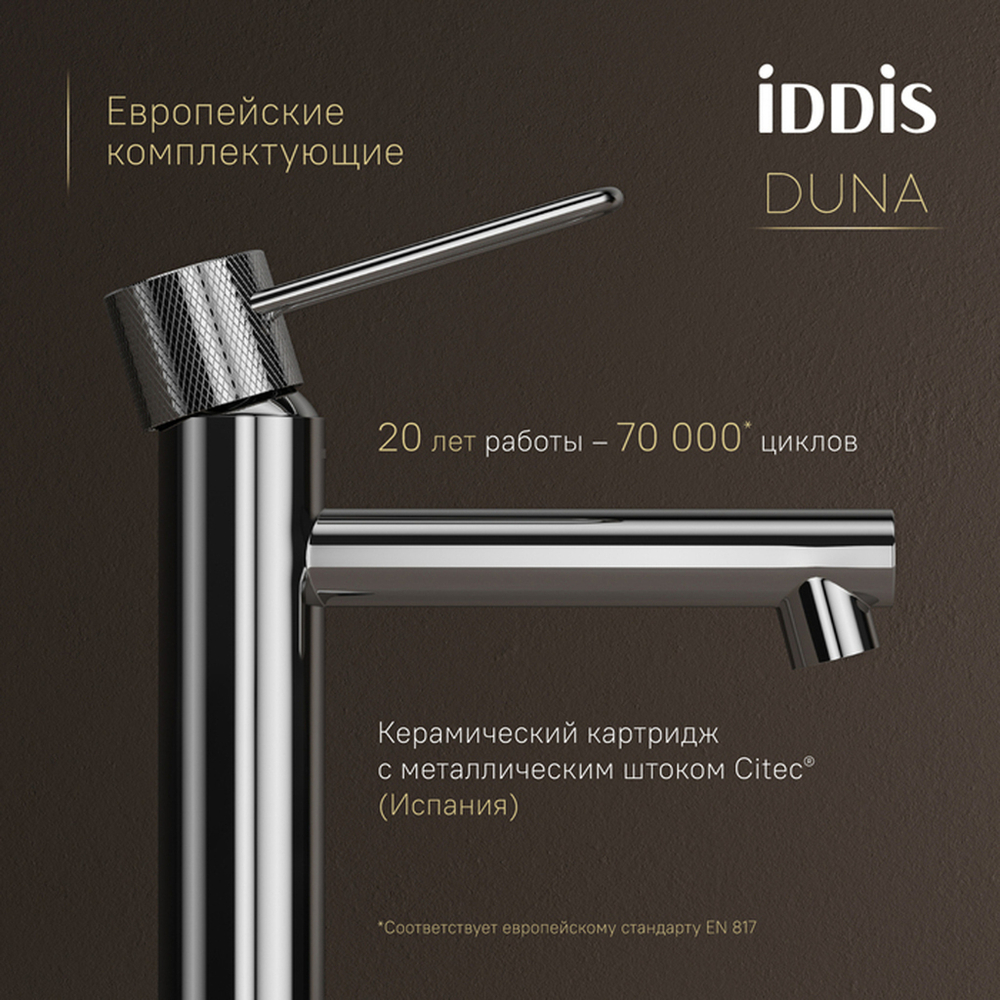 Смеситель для раковины 26к IDDIS DUNSB00i01 "Duna" литой, под гайку,  ХРОМ