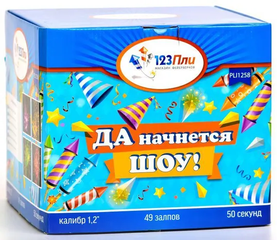 Да начнется ШОУ 1,2&quot; * 49 PLI1258