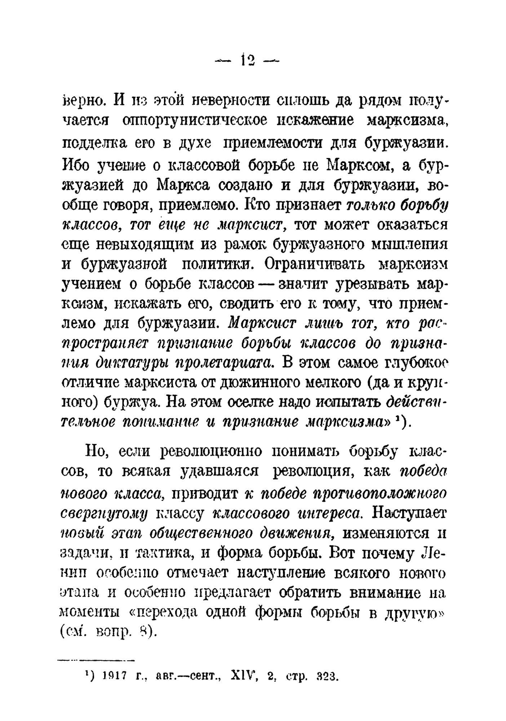 Ленинизм и государство. политическая революция | Стучка Петр Иванович