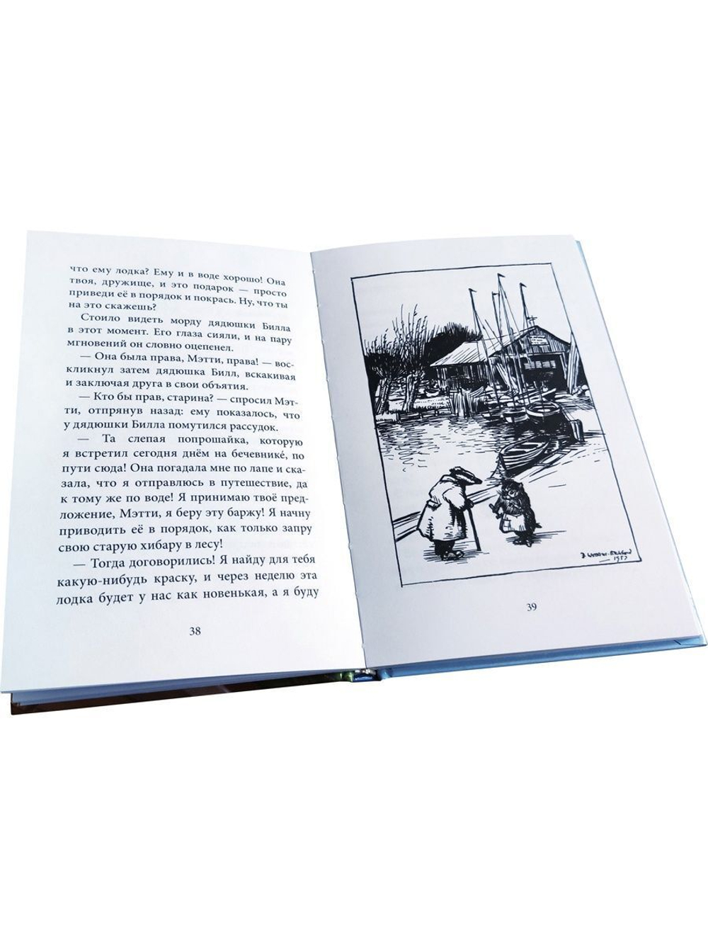 Билл Барсук и «Зимнее путешествие»