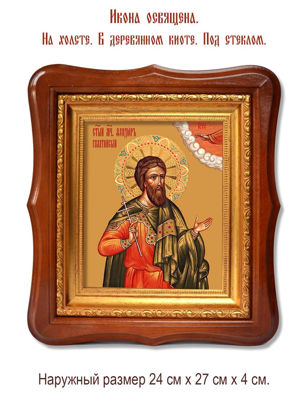 Феодор Галатийский мученик. Икона на холсте.