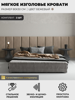 Изголовье кровати