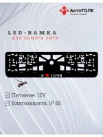 LED рамка. я люблю Сочи.