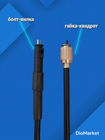 трос спидометра хонда дио 27/28 87см гайка-болт квадрат-вилка