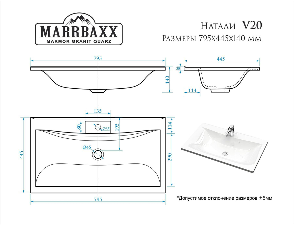 Раковина MARBAXX Натали V20D1 795*445*140мм