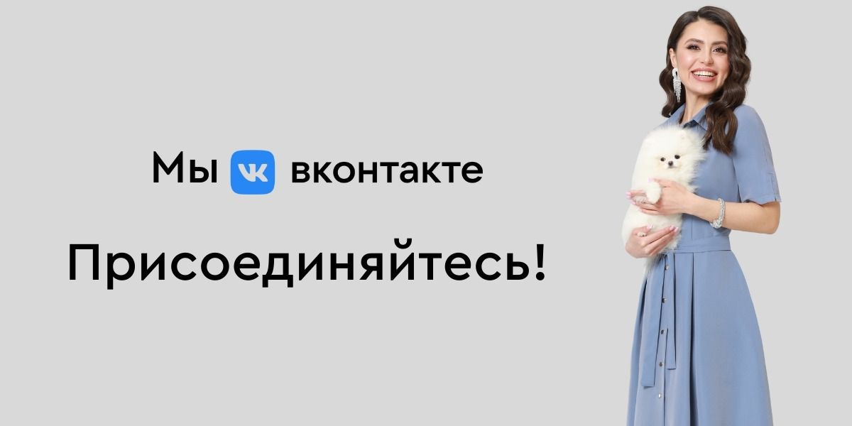 Мы в Вконтакте