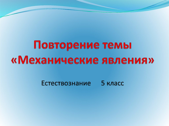 Набор лабораторный "Механические явления"