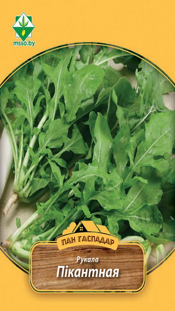Руккола "Пикантная (Пан Гаспадар)" 5г., Германия.