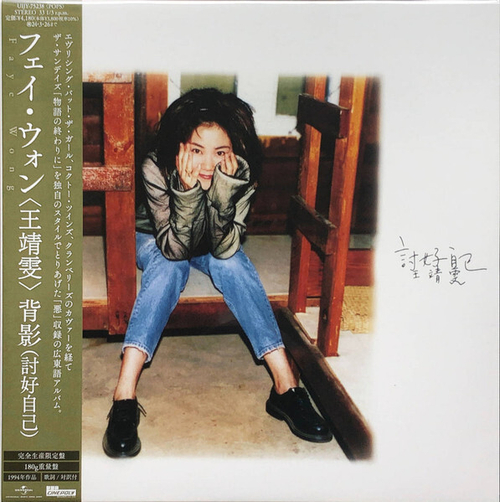 Faye Wong - Please Myself - Japan Import