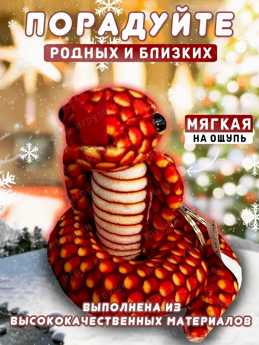 Брелок змея с символом 2025 года
