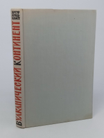 Вулканический континент