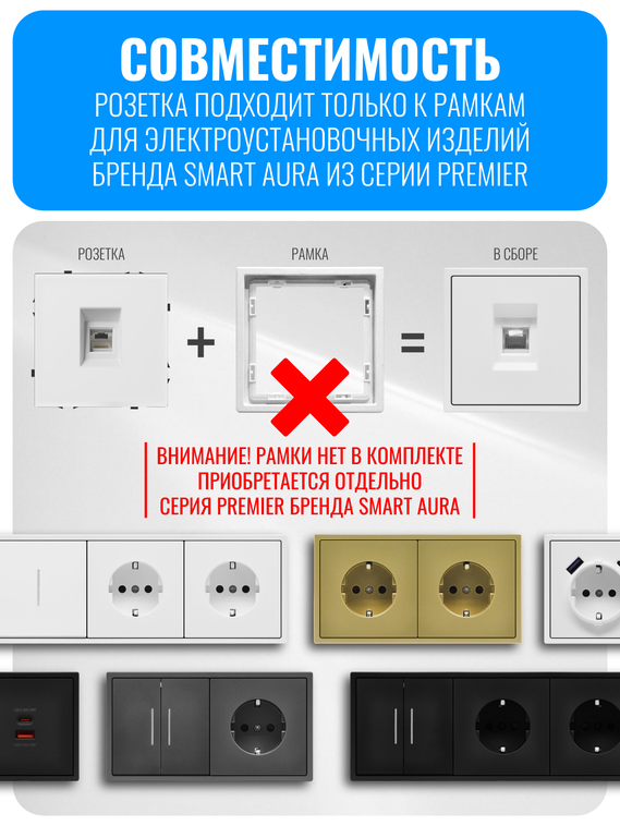 Розетка интернет RJ45 Smart Aura серия PREMIER без рамки