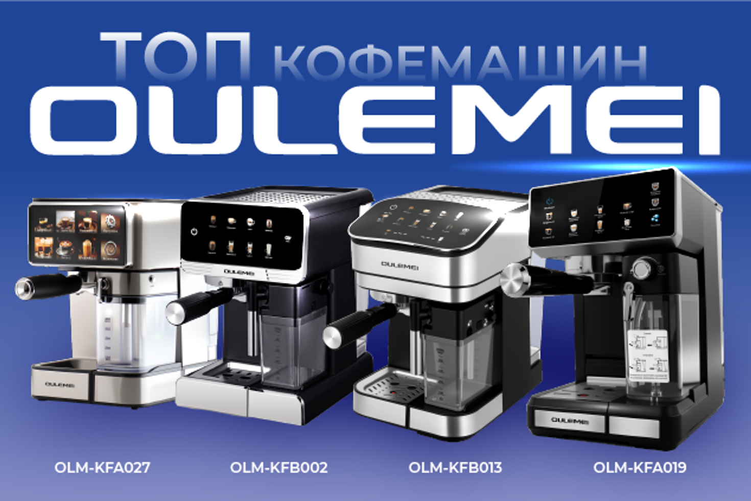 ТОП кофемашин OULEMEI
