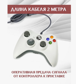 Джойстик для XBOX 360 (проводной)