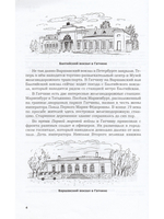 Пригороды Санкт-Петербурга Гатчина Пособие для начальной школы