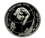 1 РУБЛЬ РОССИЯ 1998 ГОД. "ВСЕМИРНЫЕ ЮНОШЕСКИЕ ИГРЫ МОСКВА" PROOF ПРЫЖКИ