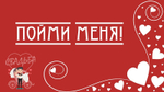 Сборник «Про любовь»