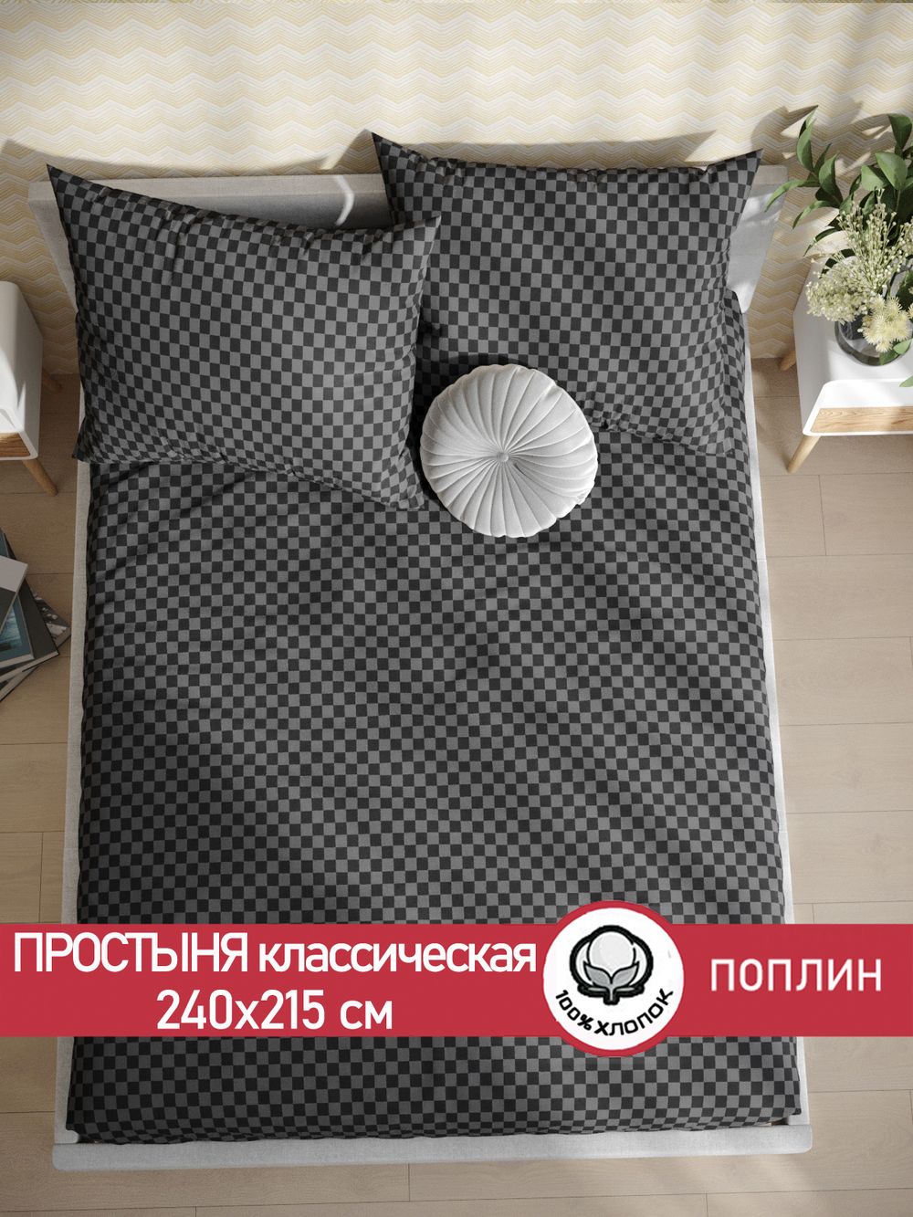 Простынь поплин Сказка "Роджер" 240x215 см