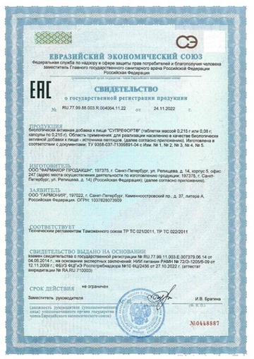 СУПРЕФОРТ® №60, пептид поджелудочной железы