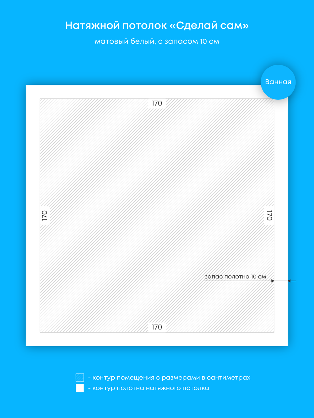 Натяжные потолки: 2.9 м2, 1.2 м2
