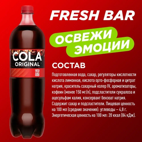 Газированный напиток Fresh Bar Cola Original, 1,5 л
