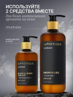 Гель для душа парфюмированный laPOETIQUE, 500 мл, аромат Oud