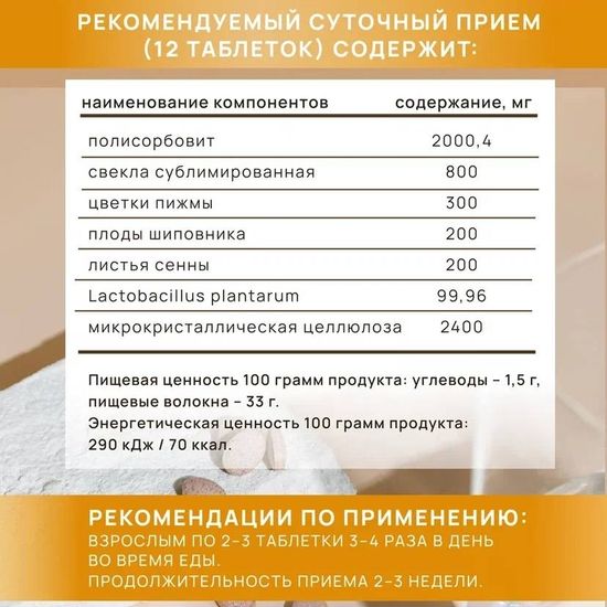 Фитосорбовит