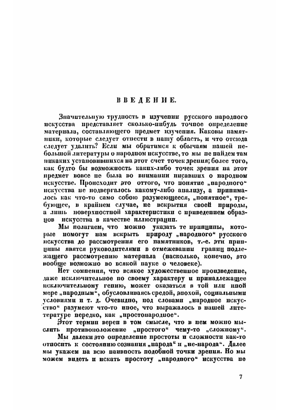 Русское народное искусство | Некрасов Алексей Иванович