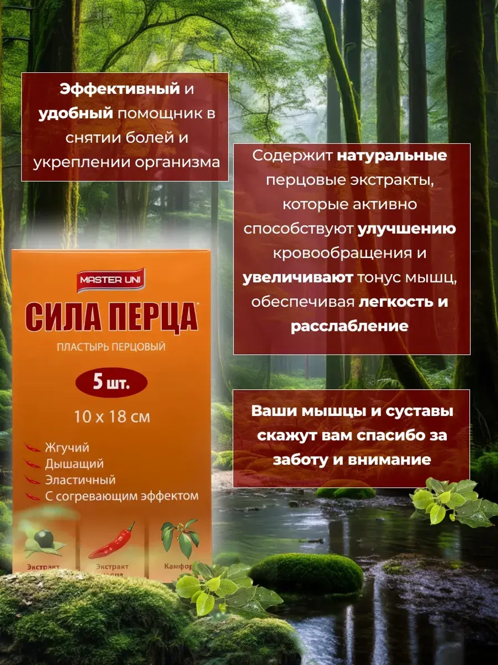 Пластырь медицинский перцовый 5 шт.