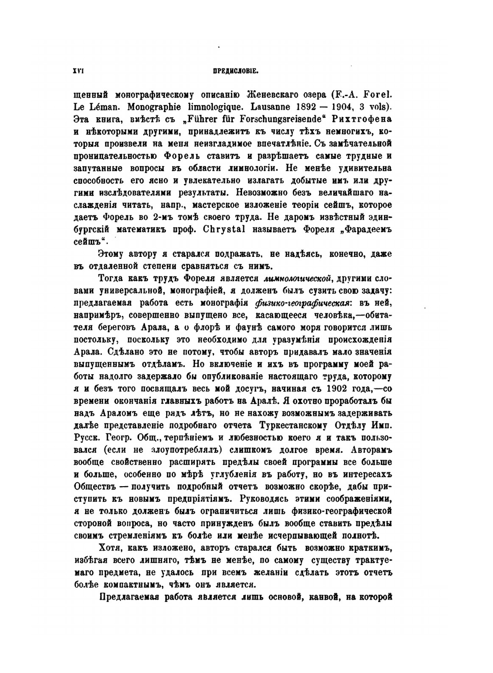 Научные результаты Аральской экспедиции. Выпуск IX. Аральское море | Л. Берг
