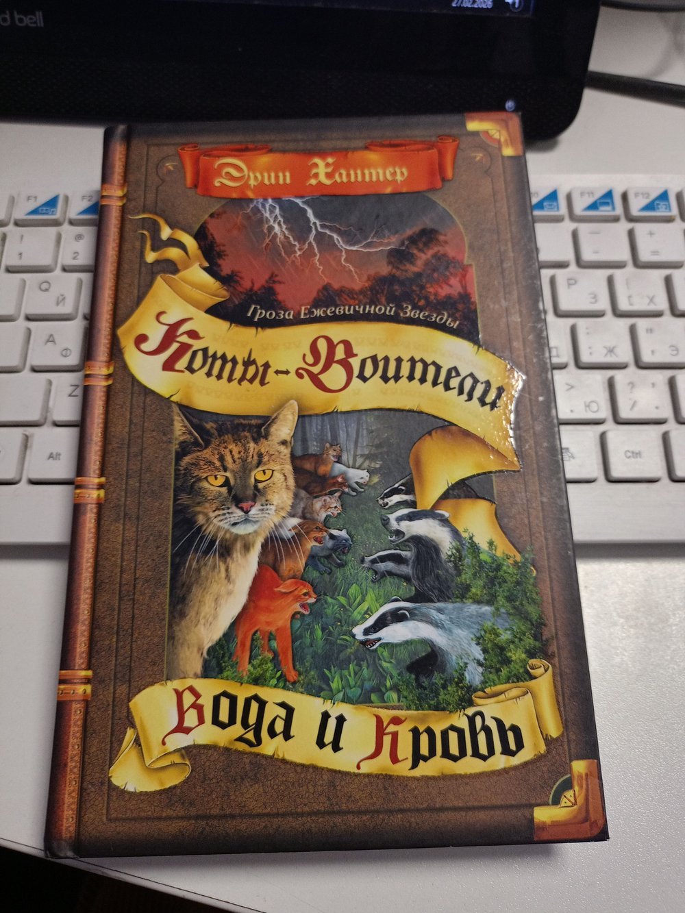 Коты-Воители. Вода и Кровь
