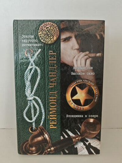 Вечный сон. Высокое окно. Блондинка в озере