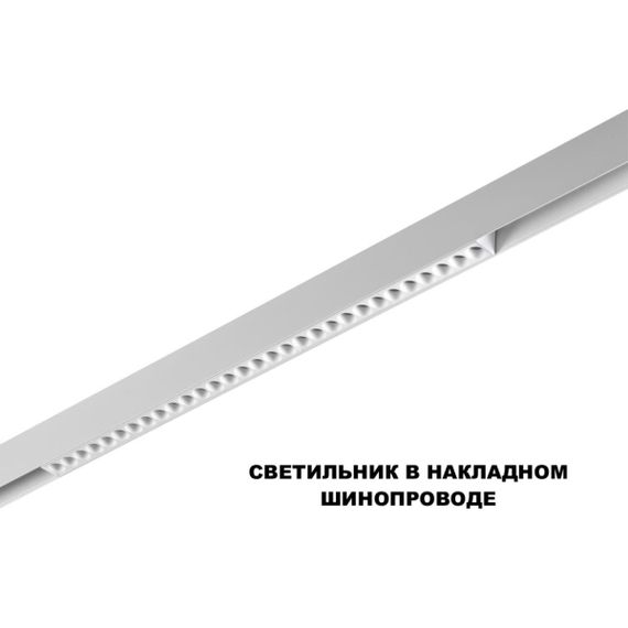 Трековый светильник Novotech FLUM 359624