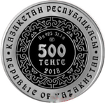 Казахстан 2018, 500 тенге, 1 унция, серебро, бриллиант. Культовые животные – тотемы кочевников. Волк