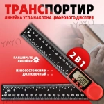 Угломер 200мм, Пластик