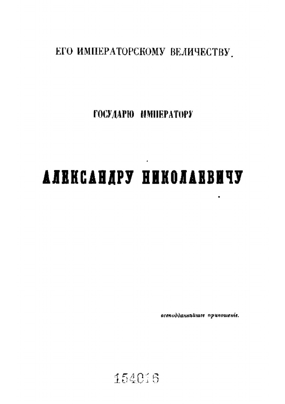 Приложение теории вероятностей к вычислению наблюдений и геодезических измерений | А.Н. Савич