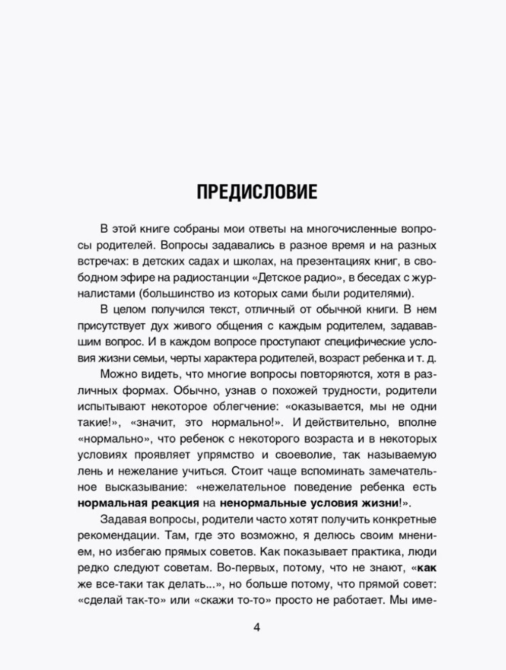 Главная книга вопросов и ответов про вашего ребенка