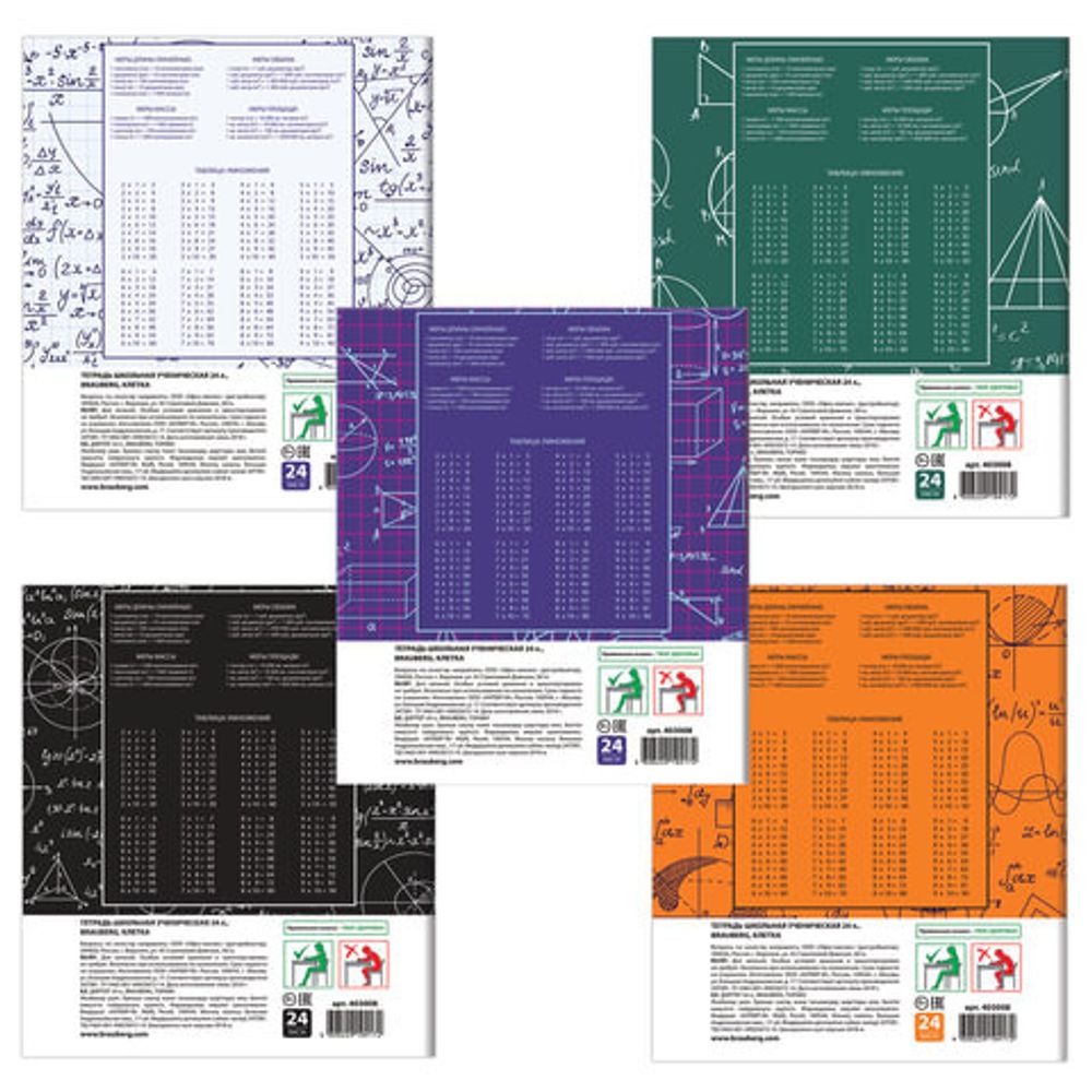 Тетрадь 24 л. BRAUBERG, клетка, обложка картон, ЧЕРТЕЖИ И ФОРМУЛЫ, 403008, 5шт