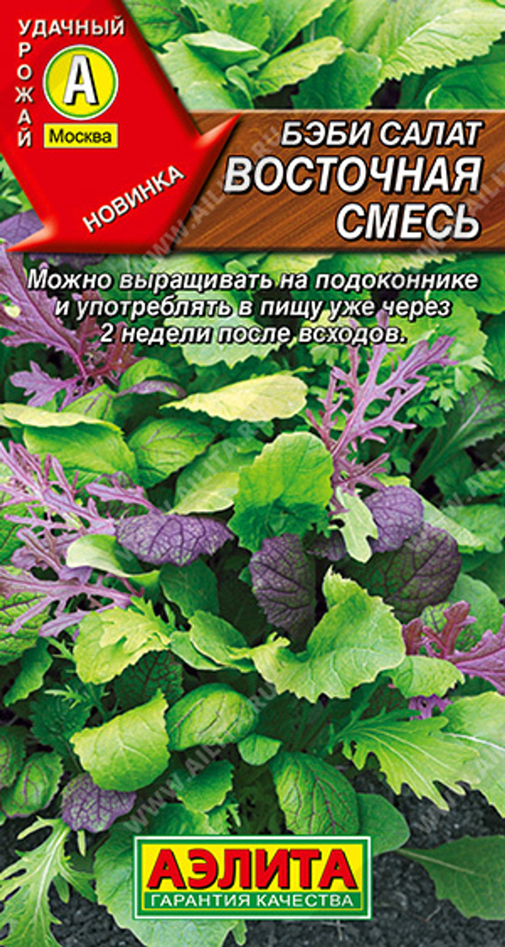Салат Бэби Восточная смесь  0,5гр Аэлита