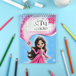 Книжка-раскраска с заданиями для детей. Серия "Скетч-раскраска для развития креативности" ВОЛШЕБНЫЙ МИР