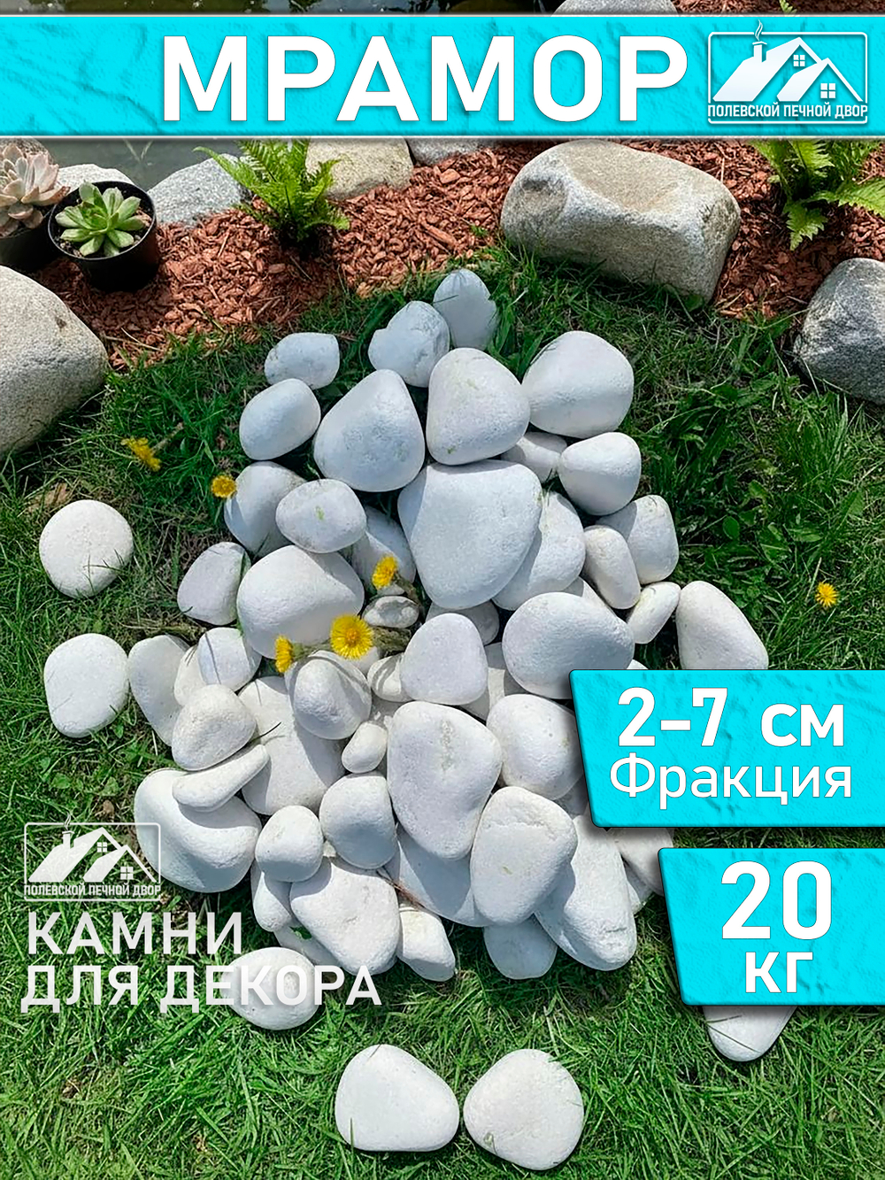 Мраморная крошка декоративный камень 20 кг