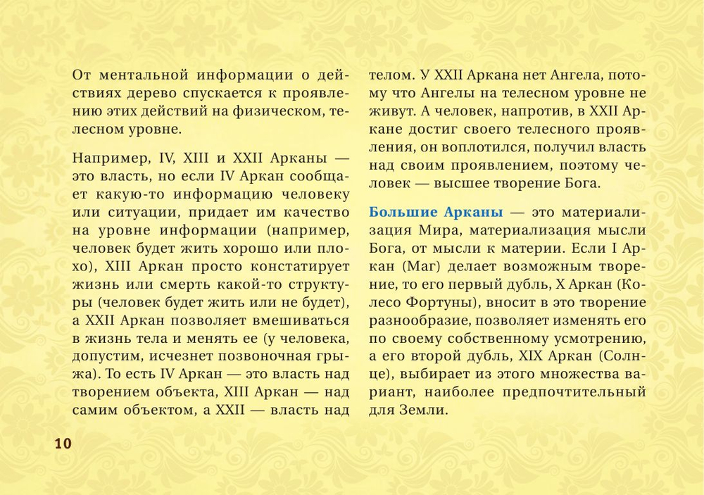 Таро Уэйта. Тонкости работы. Главные расклады