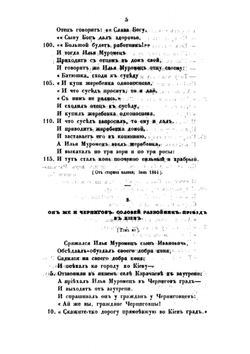 Песни собранные П. Н. Рыбниковым. Часть 2 | П. Н. Рыбников