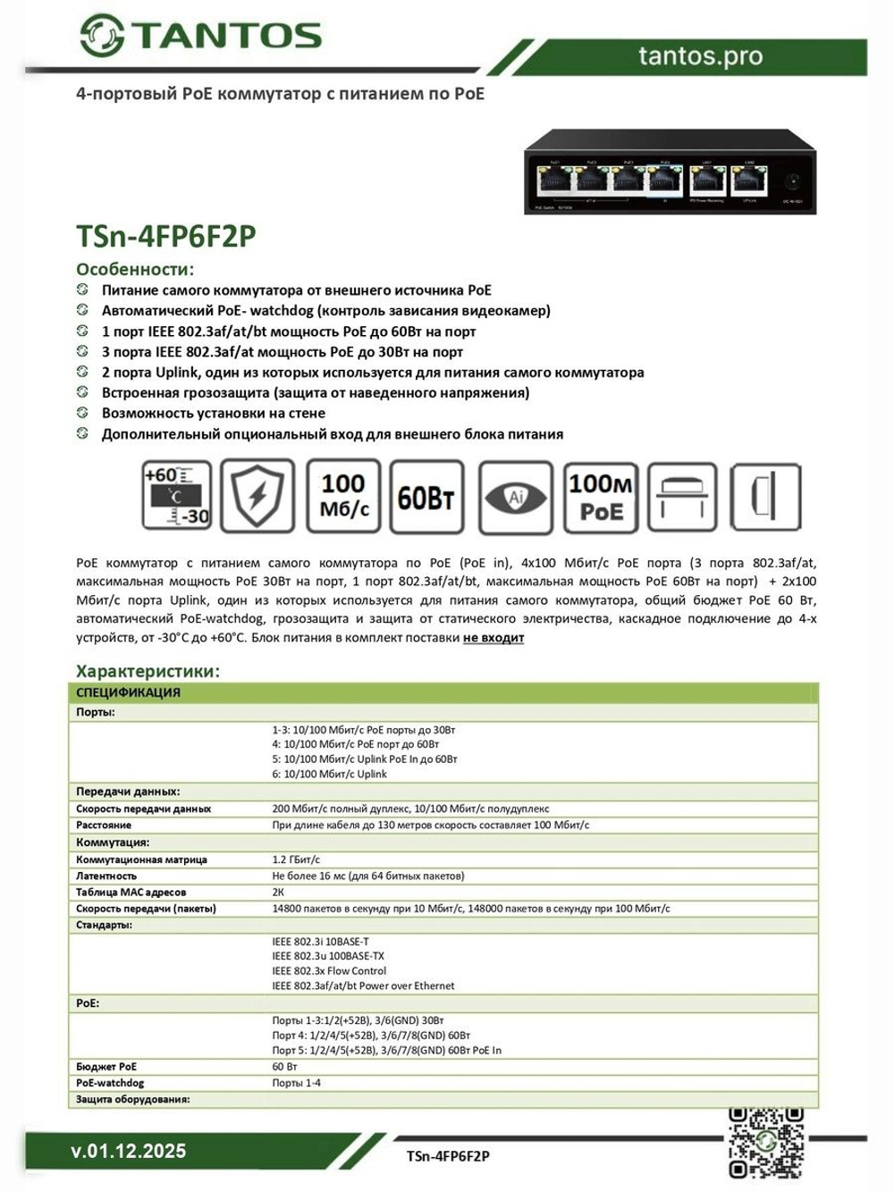 Коммутатор PoE TSn-4FP6F2P