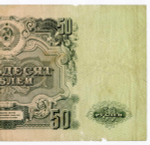 Билет Госбанка 50 рублей 1947 (16 лент) Еь 015587. VG