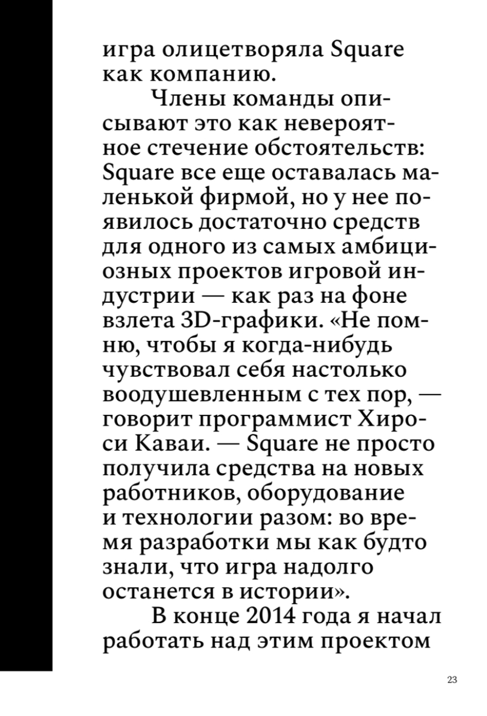 500 лет спустя: Final Fantasy VII